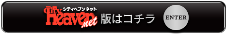 ヘブン版へのリンク